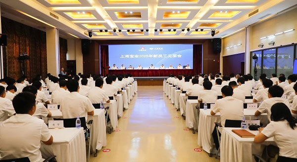 k1体育注册就送38元举行2025年新员工见面会、第二十二届“十佳新员工”表彰暨迎新联欢会